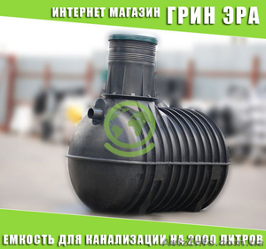 Септик для каналізації 2000 літрів,  пластиковий #1624866