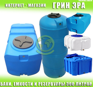 Купити ємність на 300 літрів в Україні #1621961