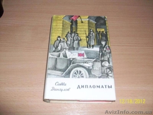 С. Дангулов - Дипломаты #1622439