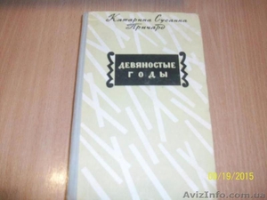 К.С.Причард - Девяностые годы #1622453