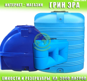 Ціна на ємність 2000 літрів #1621964