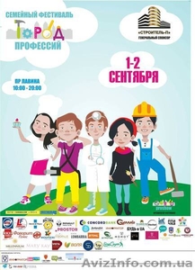 1-2 Сентября Город Профессий Днепр #1624502