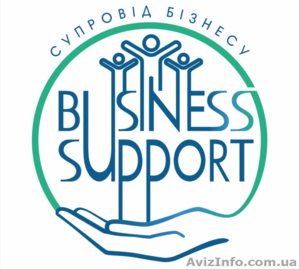 Компанія «Супровід бізнесу» пропонує #1622808