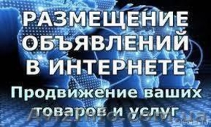 Подать объявление. Размещение объявлений Украина #1621875