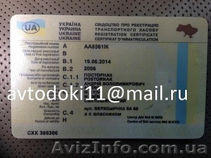 Документы на авто,  мото в Украине. Водительские права. Доверенности. #1621741