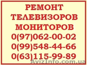 Ремонт телевізорів #1616080