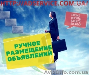 Реклама в интернете. Размещение объявлений #1623940