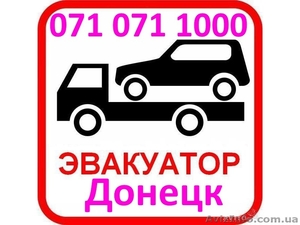 Эвакуатор-24. в  Донецке                                                         #1621887