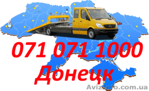 Услуги Эвакуатор  Донецк     #1621885