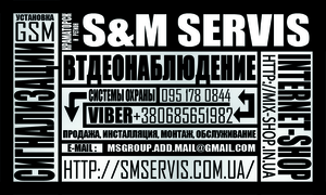 S&M Servis видеонаблюдение г. Краматорск #957437