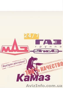 МАЗ КАМАЗ запчасти есть все. #1626782