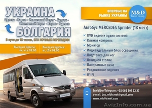 Автобус в Болгарию из Украины #1625777
