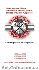 Уборка загородного дома КлинингСервисез,  Софиевская Борщаговка #1625308