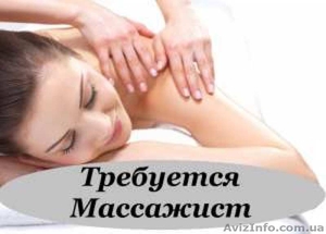 В новый салон требуются массажистки. Можно без ОР. #1626990