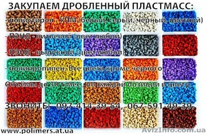 Купим в больших кол-вах дробленку ПЭНД #1626828