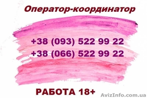 Операторы в колл-центр с достойной з/п #1627792