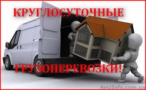 Грузоперевозки Змиев Харьков Круглосуточно #1627357