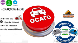Страховка Авто Осаго в Киеве #1627777