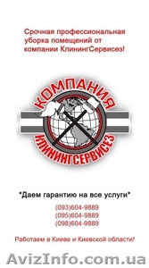 Генеральная уборка квартиры от  КлинингСервисез,  Белогородка #1627576