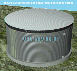 Пожежні резервуари для води 100м3 або 100000 літрів #1625866