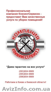 Послестроительная уборка коттеджа Петропавловская Борщаговка  #1626740