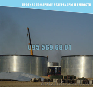 Протипожежні резервуари та ємності #1625967