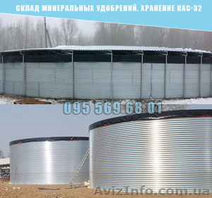 Склад мінеральних добрив. Зберігання КАС-32 #1625968