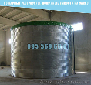 Пожежні резервуари,  пожежні ємності на замовлення #1625869
