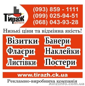 Визитки-флаеры-плакаты-вывески-баннеры-таблички #1628091