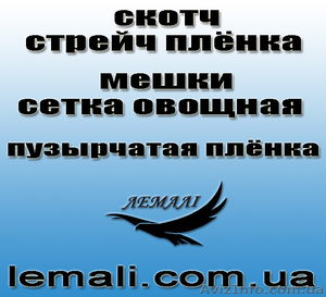 УПАКОВКА КУПИТЬ КИЕВ #1627399