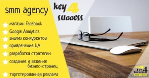 Key4Success SMM Комплексный интернет-маркетинг #1625711