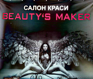 Салон краси Beauty s maker #1630078