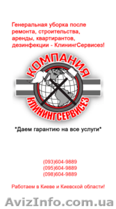 Уборка трехкомнатной квартиры после ремонта в Киеве #1631063