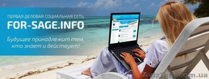 Удаленная работа с компанией For-sage.info #1630621