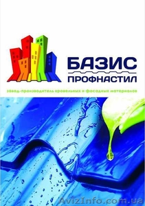 Производство Профнастила и Ограждений. ГАРАНТИЯ!!! #1630430