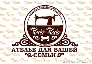Работа швеи и администратора в ателье (Харьков) #1629037