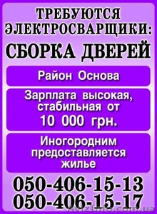 Требуются электросварщики #1631168