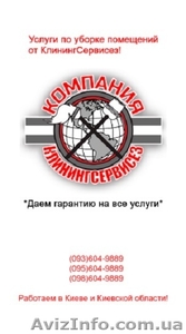 Уборка пятикомнатной квартиры Киев - КлинингСервисез  #1630274