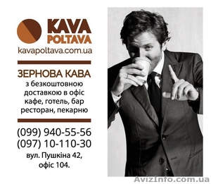 Kavapoltava - кофе в зернах с доставкой в офис #1629848