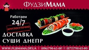 Фудзимама - служба доставки суши и роллов в Днепре.  #1623333