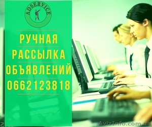 Массовая подача объявлений. Рассылка объявлений. Размещение объявлений. #1630017