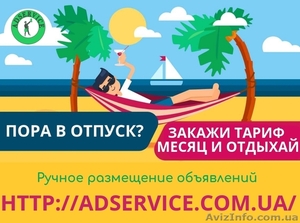 Размещение объявлений на досках объявлений. Разместить объявления #1629319