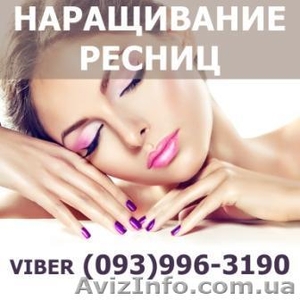 Наращивание ресниц Харьков недорого,  от 250 грн. #1633393