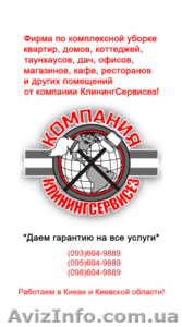 Клининг уборка 3 комнатной квартиры после ремонта Киев #1631503