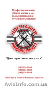 Генеральная уборка однокомнатной квартиры после ремонта Киев  #1632243