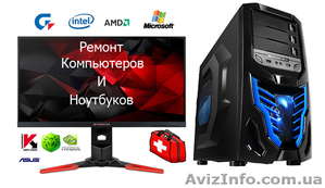 Установка Windows,  Ремонт Ноутбуков,  Ремонт Компьютеров,  выезд на дом #1631619