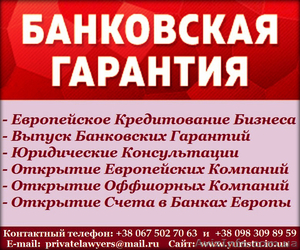 Выпуск Банковских Гарантий ТОП 25 Европейских банков #1633667