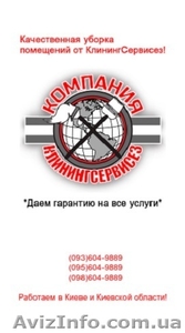 Клининг уборка однокомнатной квартиры после ремонта Киев  #1631557