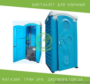 Біотуалет для вуличного виробника. #1634022