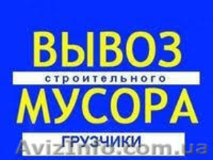 Вывоз мусора старой мебели хлама #1632711